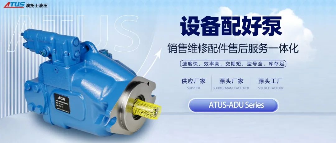 Hydraulic pump ATUS-ADU series axial piston variable pump